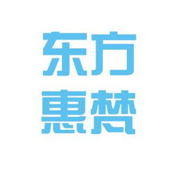 探秘蘭州東方惠梵商務咨詢有限責任公司 工作環境與員工體驗解析